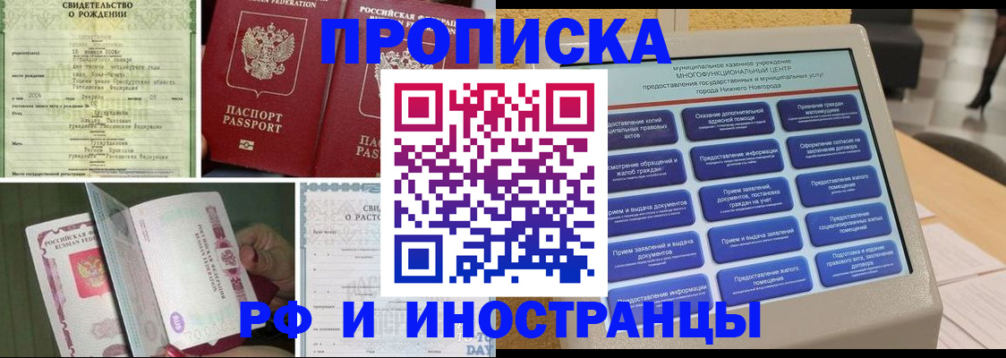 прописка от собственника в Знаменске