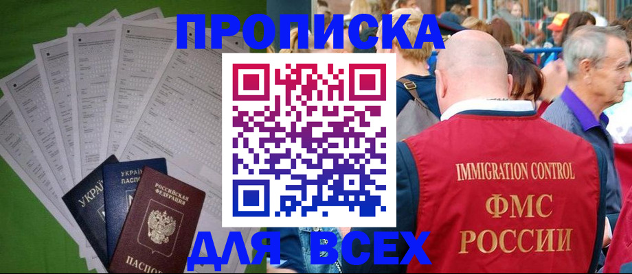 прописка законно в Знаменске