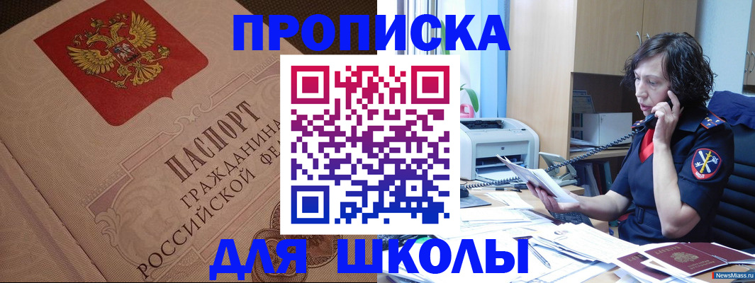 прописка ребенка в Знаменске